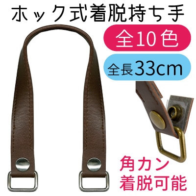 YAK-3006(合成皮革手さげタイプ持ち手) | イナズマ公式通販/INAZUMA