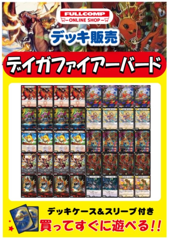 総*郎様 ファイアーバード デッキ CS優勝構築！ 総*郎様 ファイアー