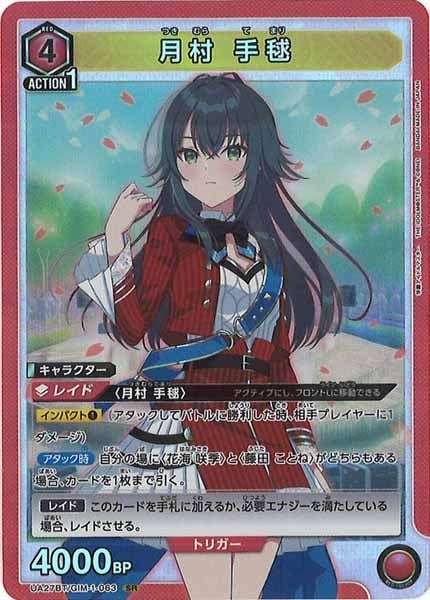 ユニオンアリーナ 月村手毬 SRパラレル 星2 最安値 ユニオンアリーナ