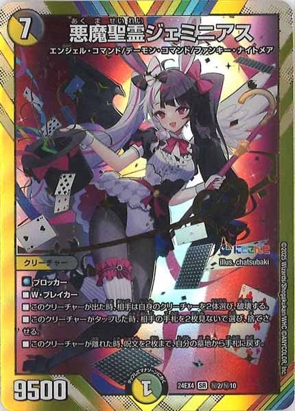 ジェミニアス シークレット サイン にじさんじ PSA10】悪魔聖霊