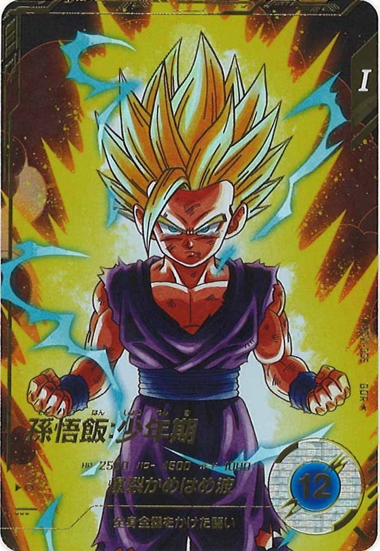 か*ゃ様 ドラゴンボールスーパーダイバーズ 孫悟飯少年期 SDVTB-003 か