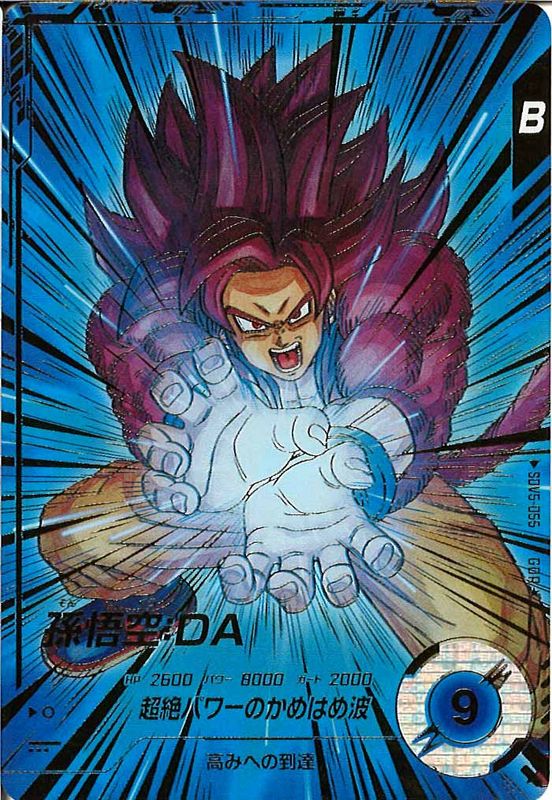 ドラゴンボールスーパーダイバーズ SDV5-055 孫悟空:DA パラレル