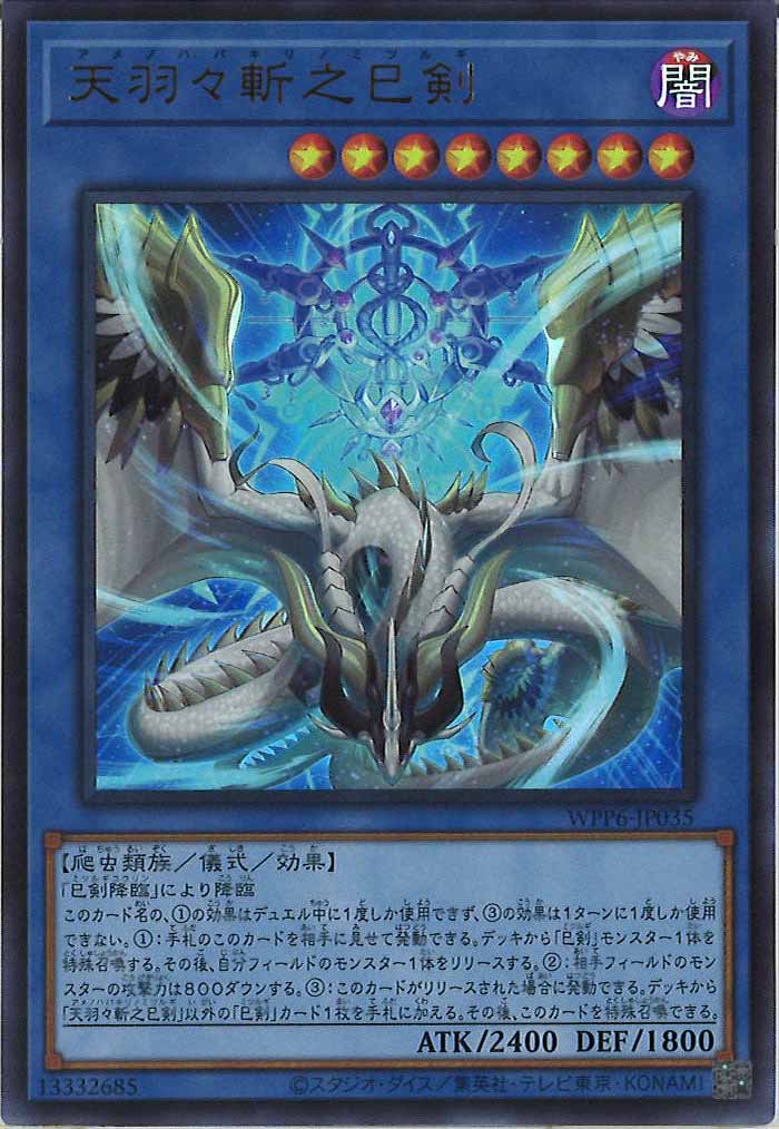 遊戯王 天羽々斬之巳剣 アメノハバキリノミツルギ プリズマ アジア版