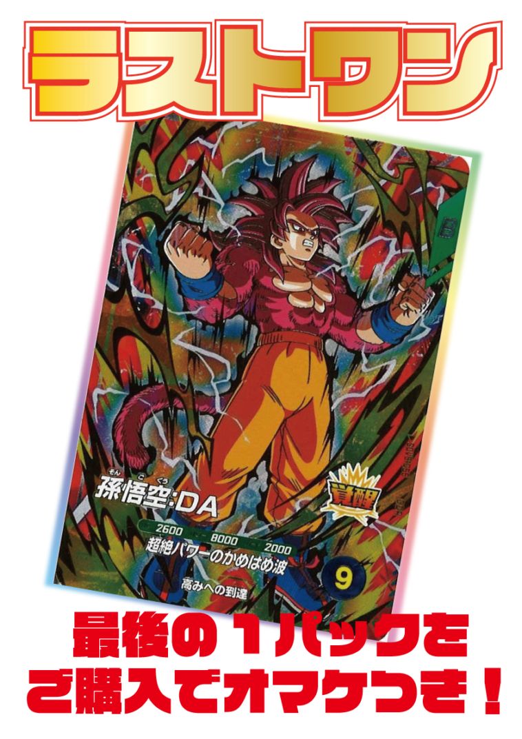 ドラゴンボールスーパーダイバーズ sdv7-050 ドラゴンボールスーパー