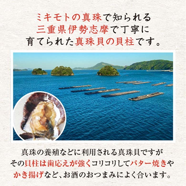 冷凍 真珠貝柱 200g［真珠貝柱］ | 伊勢志摩の特産品 | まるか水産公式