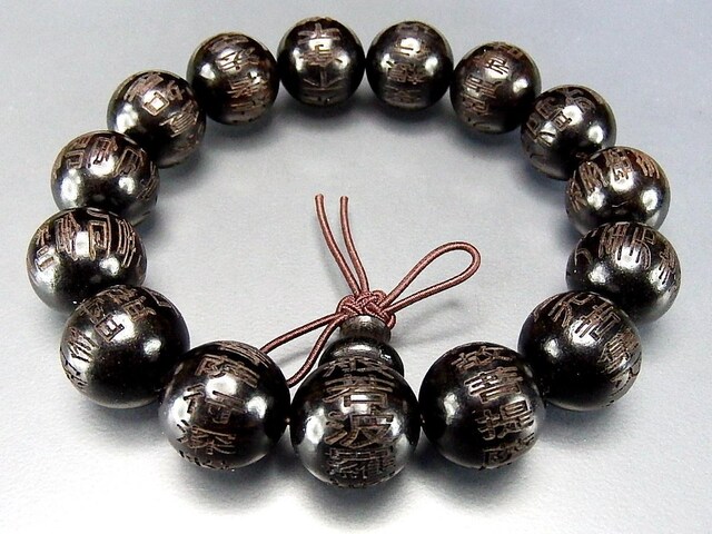 訳有大文字般若心経中文漢字素彫り良質黒檀木15mm数珠念珠ブレスレット