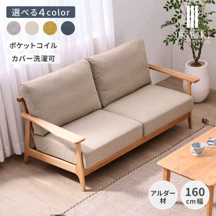 ISSEIKI ERIS 2.5P SOFA | 【公式オンラインショップ】ISSEIKI