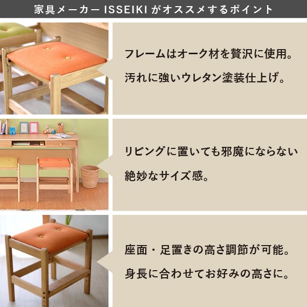 ISSEIKI KIDS LEPTON STOOL 44 (WO-NA+OR) | 【公式オンラインショップ