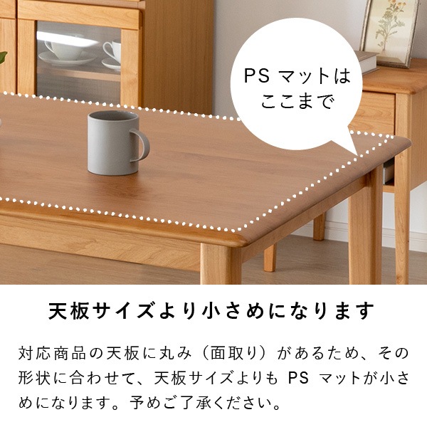 PSマット】エリス125cm幅ダイニングテーブル用マット | 【公式