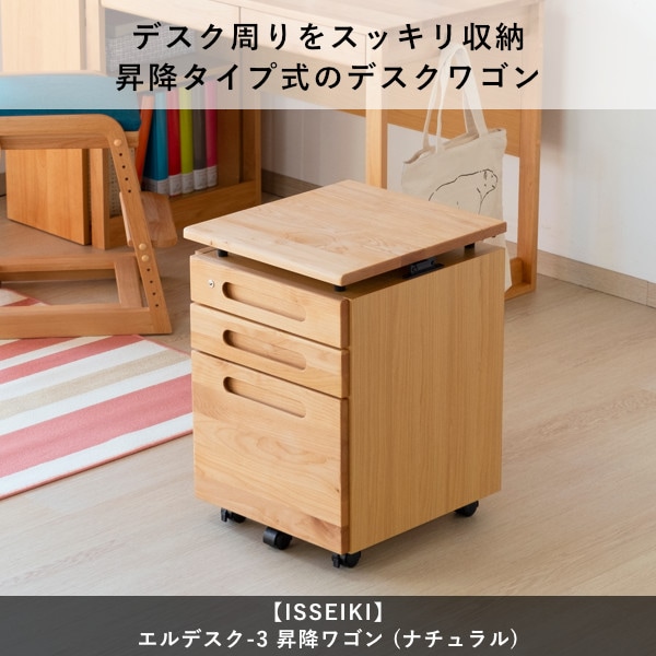 ISSEIKI KIDS L-DESK SHOKO WAGON (NA) | 【公式オンラインショップ