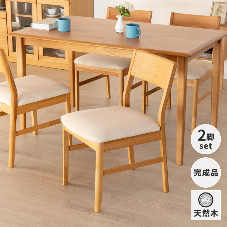 ISSEIKI【SET】ERIS-2 DINING CHAIR LB-01 2脚SET (NA+BE) | 【公式