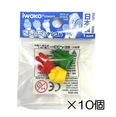 さきっちょ ジャンケン消しゴム（10個入） | 10個まとめ買い,そのほか