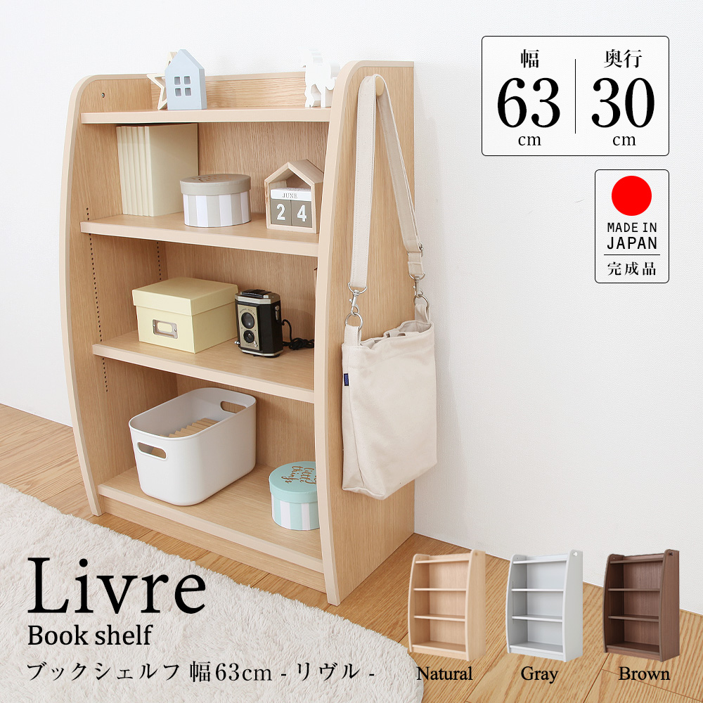 暮らしに溶け込むリビングにマッチするあんしん・安全 可動棚本棚