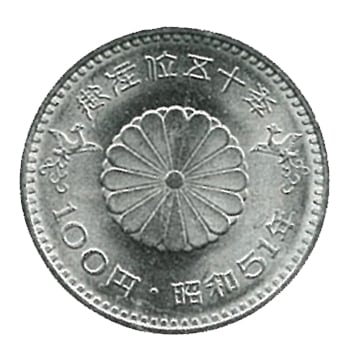 昭和天皇御在位50年記念100円白銅貨 極美品 | 記念硬貨類 | | 東京
