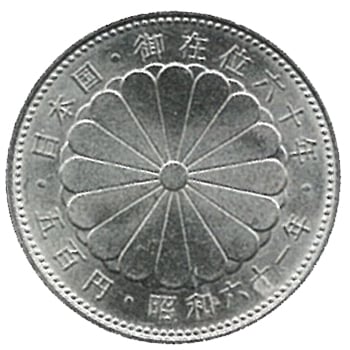 昭和天皇御在位60年記念500円白銅貨 極美品 | 記念硬貨類 | | 東京