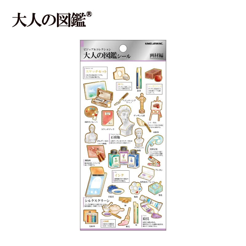 2月26日以降発送】大人の図鑑シール/画材 | 商品カテゴリーから探す