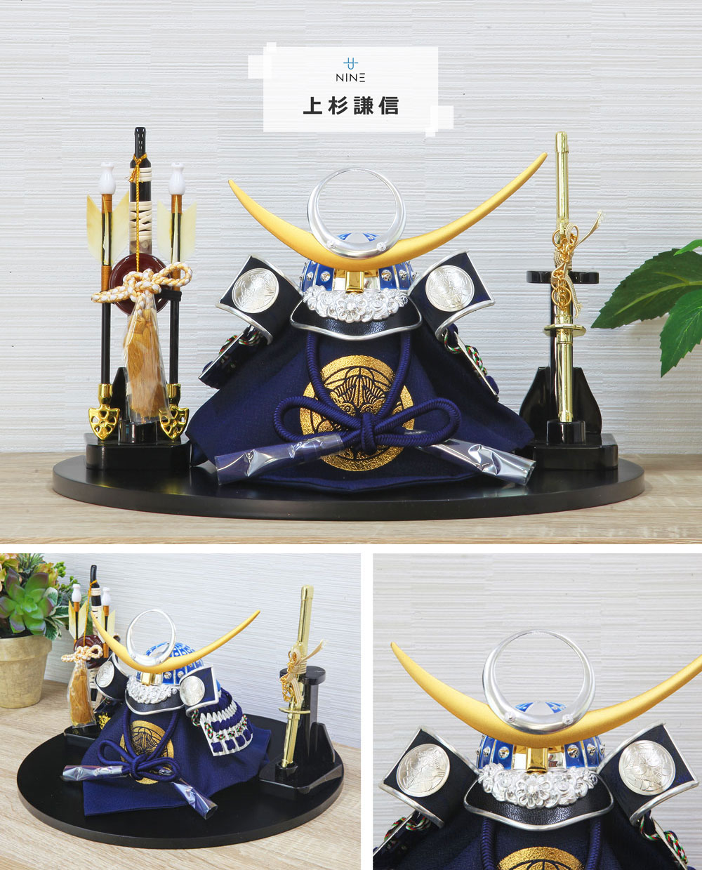 五月人形 コンパクト NINE（ナイン）| 選べる9種類の武将兜平台飾り
