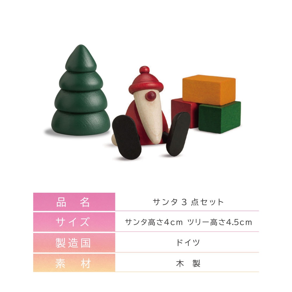 Kohler(ケーラー) ミニサンタ＆ミニツリー ドイツ製 高級 木製オブジェ