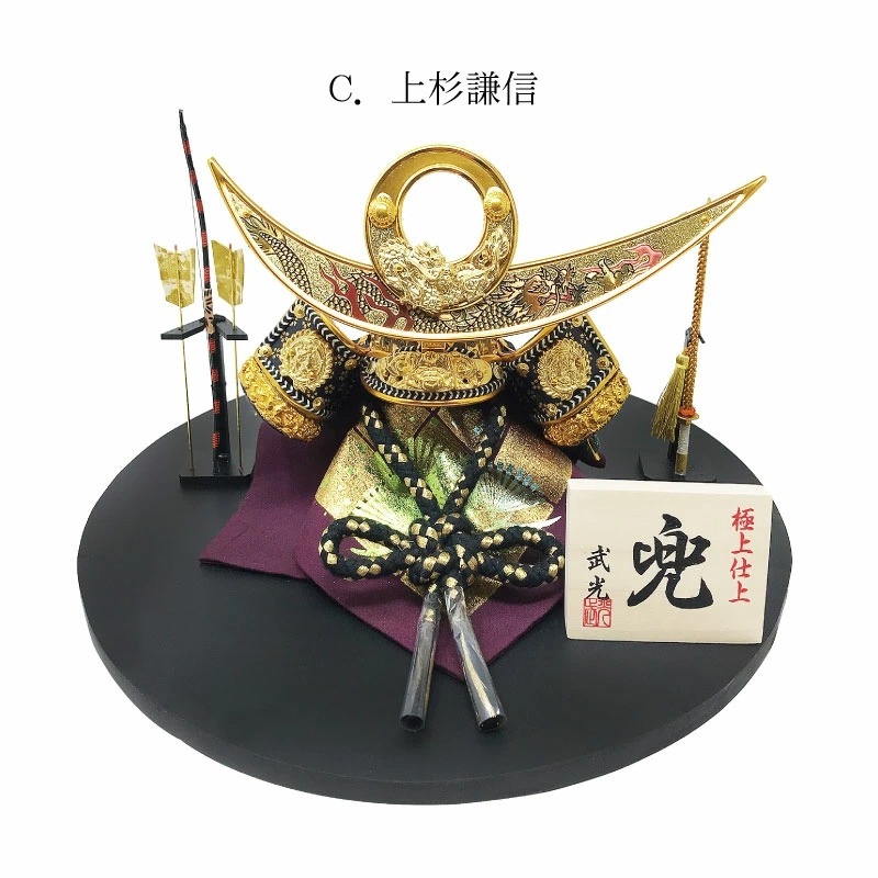 五月人形 コンパクト 戦国武将兜飾り | 選べる3種類の平台武将兜