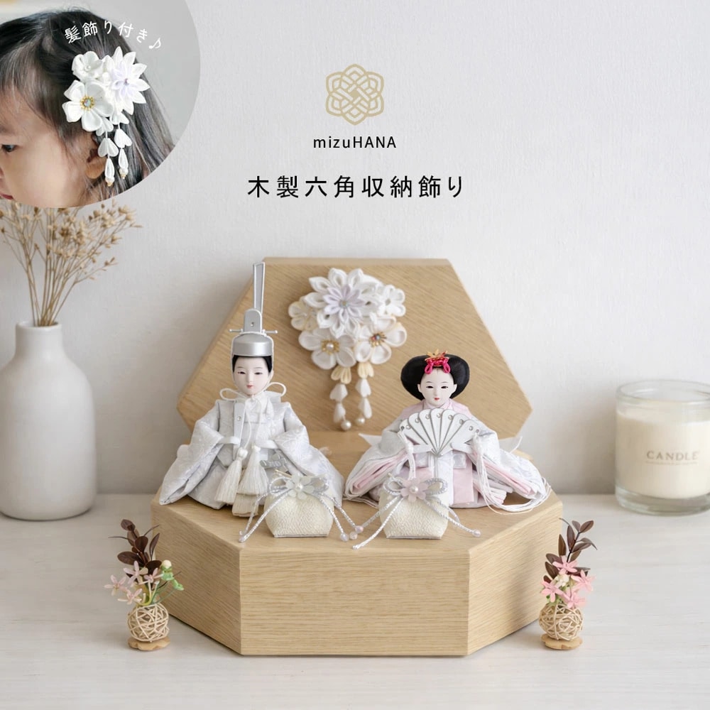 雛人形 コンパクト Christa（クリスタ）木製収納飾り | 温もりを感じる