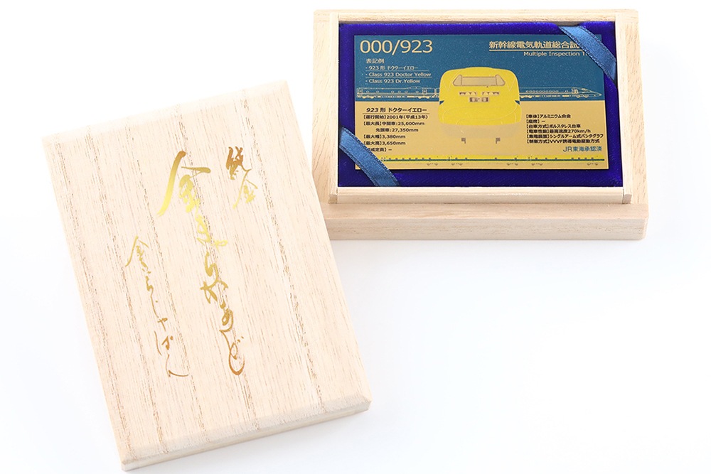 受注生産】純金カード 923形ドクターイエロー 形式図Ver 1g | すべての