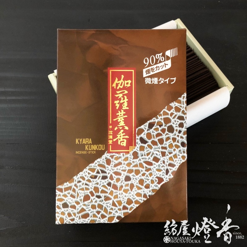 お線香『微煙タイプ【伽羅薫香(きゃらくんこう)】短寸大バラ詰[煙90