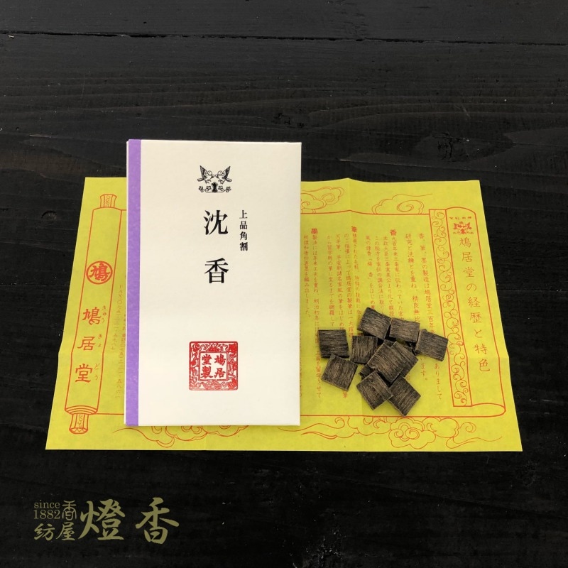 鳩居堂の香木/香原料『上品角割 沈香』3gたとう紙入 | 取扱いメーカー