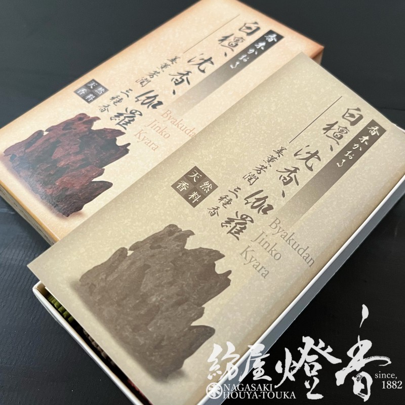 お線香『香木かおる【美薫芳潤(びくんほうじゅん)・三種香～白檀・沈香