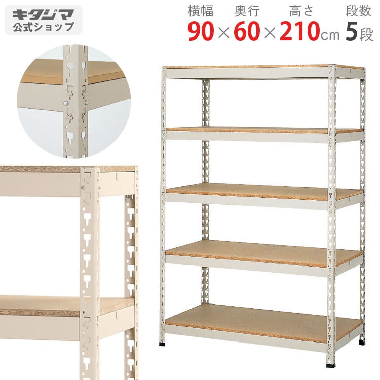 キタジマ スチールラック ボード棚 幅90×奥行60×高さ90cm【在庫2】 キタジマ スチールラック 幅90 奥行60 高さ90cm 3段 スチール棚 業務用