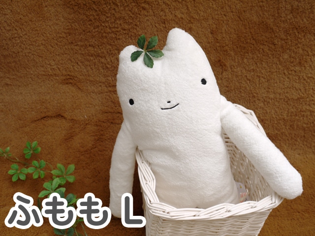 フモフモさん ふもも（白・L） 可愛い癒しのぬいぐるみ シナダ製