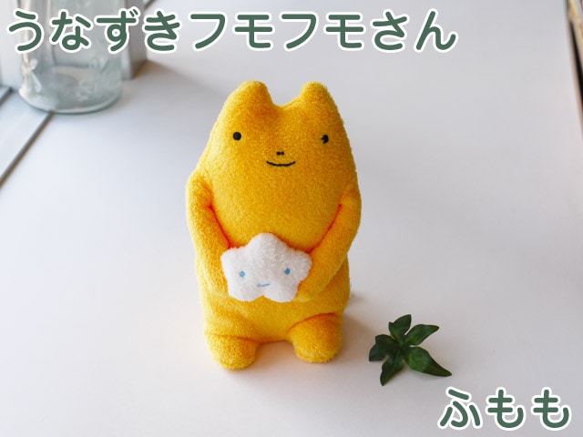 うなずきフモフモさん ふもも 可愛い癒しのぬいぐるみ シナダ製