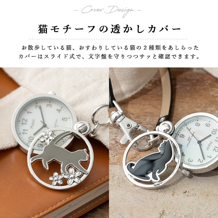 懐中時計 3気圧防水 ネコ 猫 ストラップ キーホルダー ウォッチ 名入れ