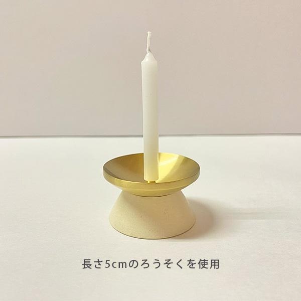 ロウが残りにくい蝋燭立て (大) ろうそく立て ダルマ火立 モダン仏具