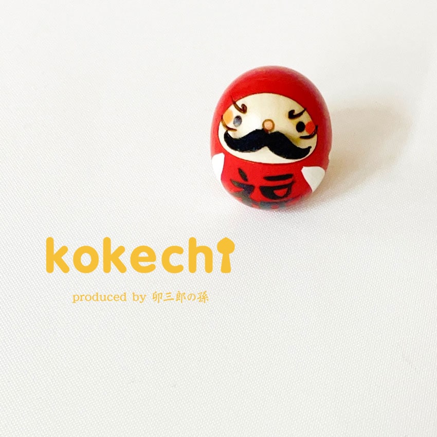 父の日 限定 髭 だるま 赤 【 たまご こけし 】 達磨 ダルマ 縁起達磨