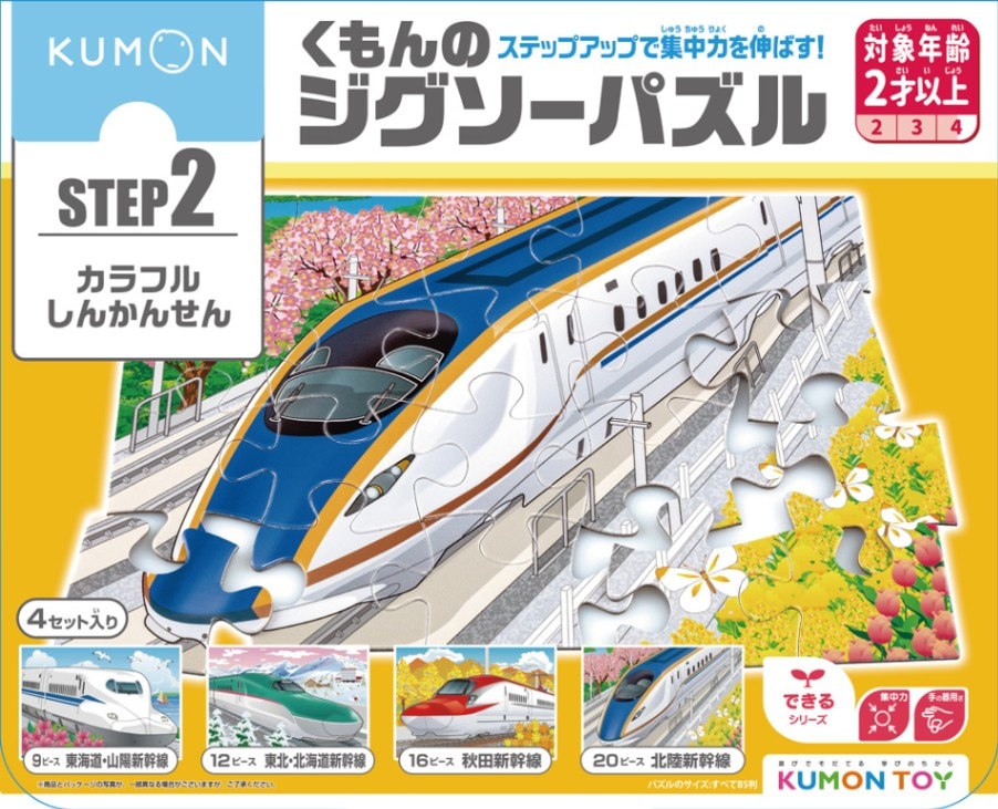 くもんのジグソーパズル STEP2 カラフルしんかんせん | 知育玩具