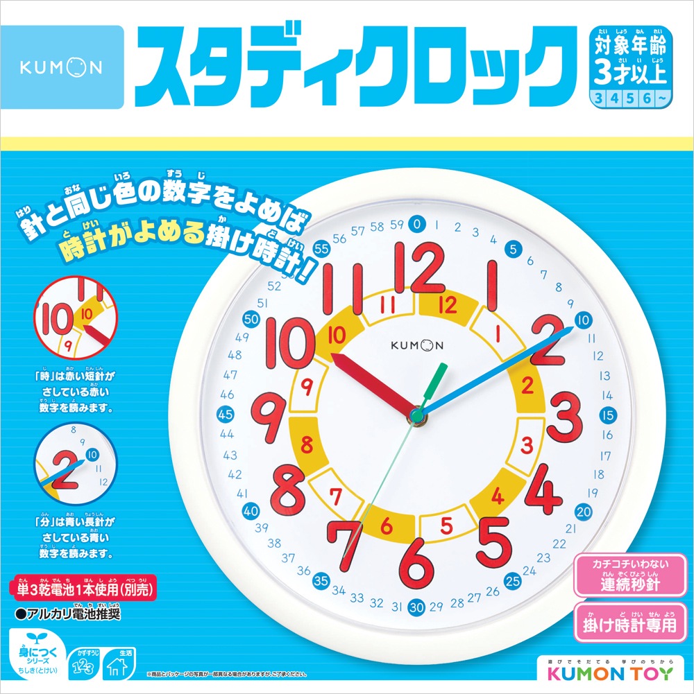 スタディクロック | すべての商品 | | KUMON SHOP