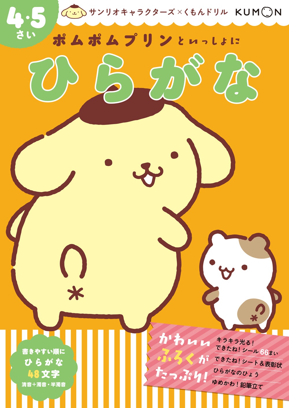 ポムポムプリン わらって♪もっと動くポムポムプリン - LINE スタンプ