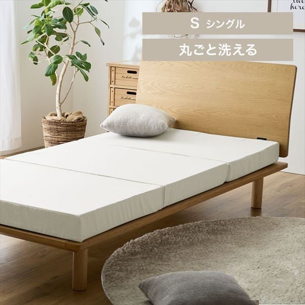 洗える3つ折りマットレス D｜SIMPLE STYLE (シンプルスタイル),寝具