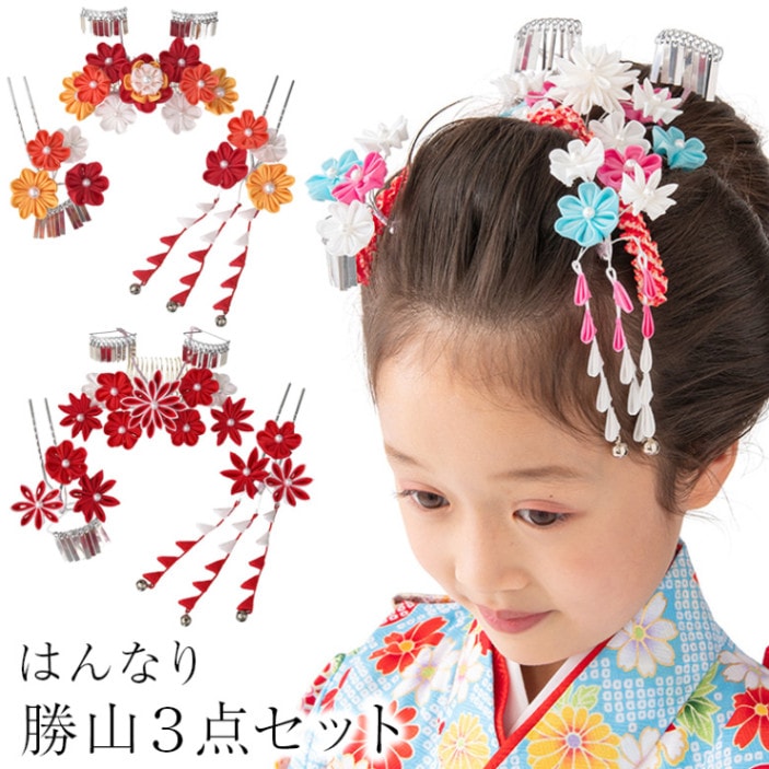 七五三 髪飾り 子供かんざし 勝山セット かんざし3点セット 小花
