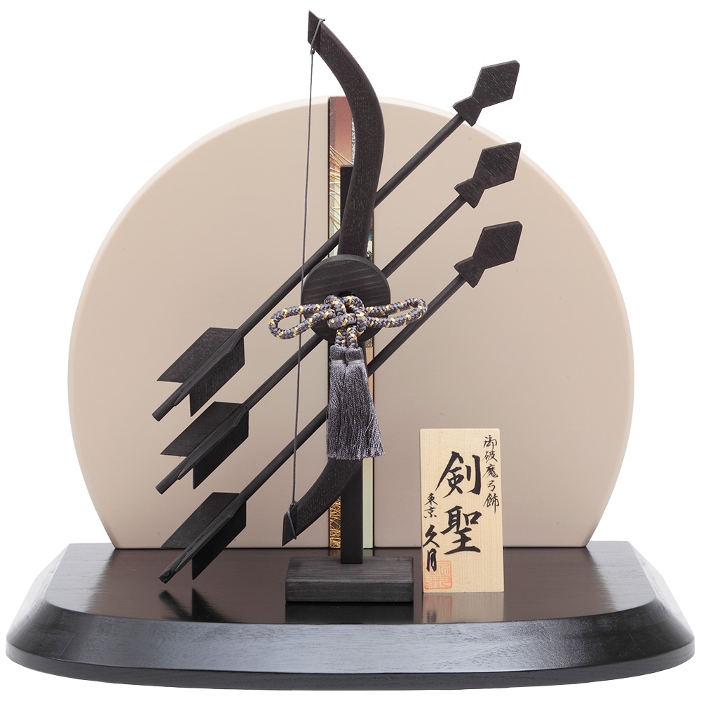 破魔弓出飾り 10号 5EY-07-Z | 破魔弓 | 【公式】 人形の久月