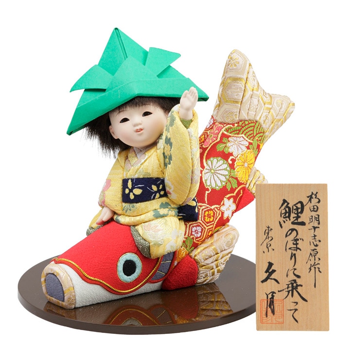 杉田明十志原作 木目込 鯉のぼりに乗って S5152 | 木目込人形 | 【公式