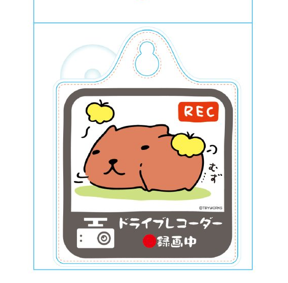 カピバラさん カーサイン 録画中 【14営業日内に発送】 | 雑貨