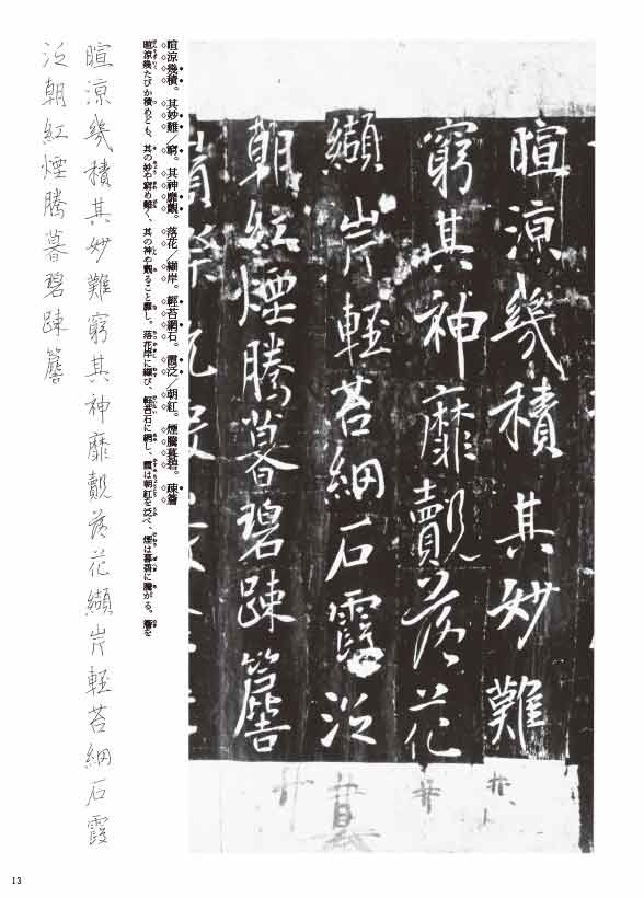 温泉銘・晋祠銘 唐太宗 シリーズ書の古典(22) 天来書院｜書道用品の