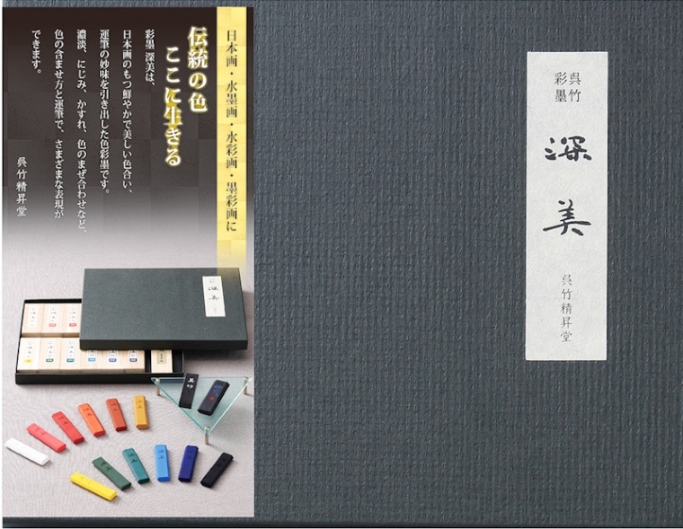 彩墨 深美 14点セット (AK8/14V)｜書道用品の半紙や筆、墨などをお