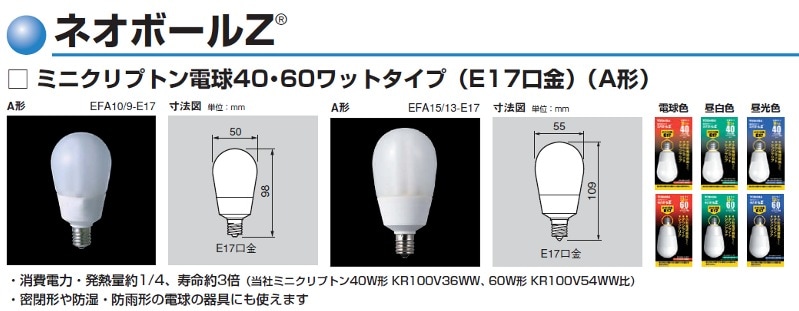 EFA15EL/13-E17 | 東芝(TOSHIBA) 55ミリ径 A15形 電球色(色温度：2800K