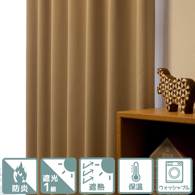 防炎・遮光1級・省エネ＞30色から選べる無地カーテン【クライン BE