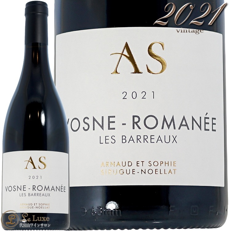 2021 ヴォーヌ ロマネ レ バロー アルノー エ ソフィ シリュグ ノエラ