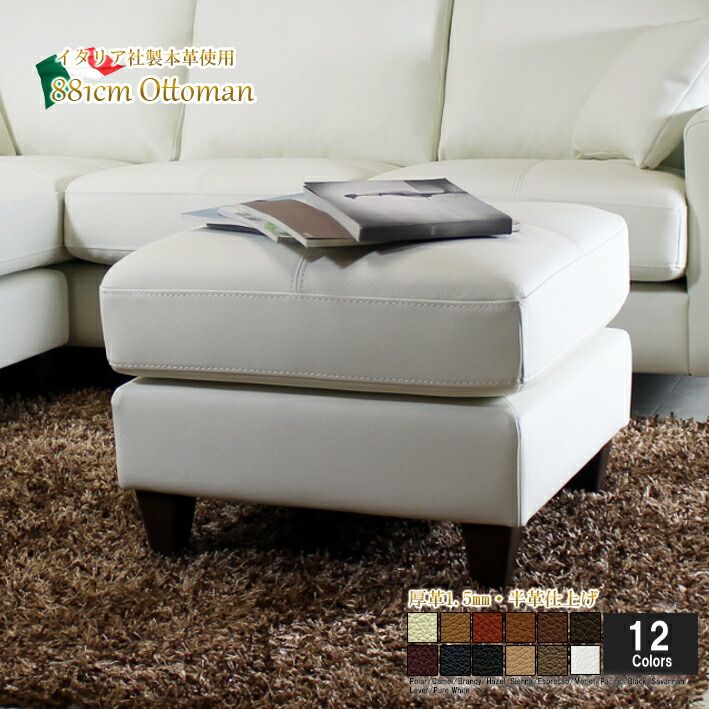 厚革 本革 オットマン スツール イタリアブランド革 本皮 足置き 1人