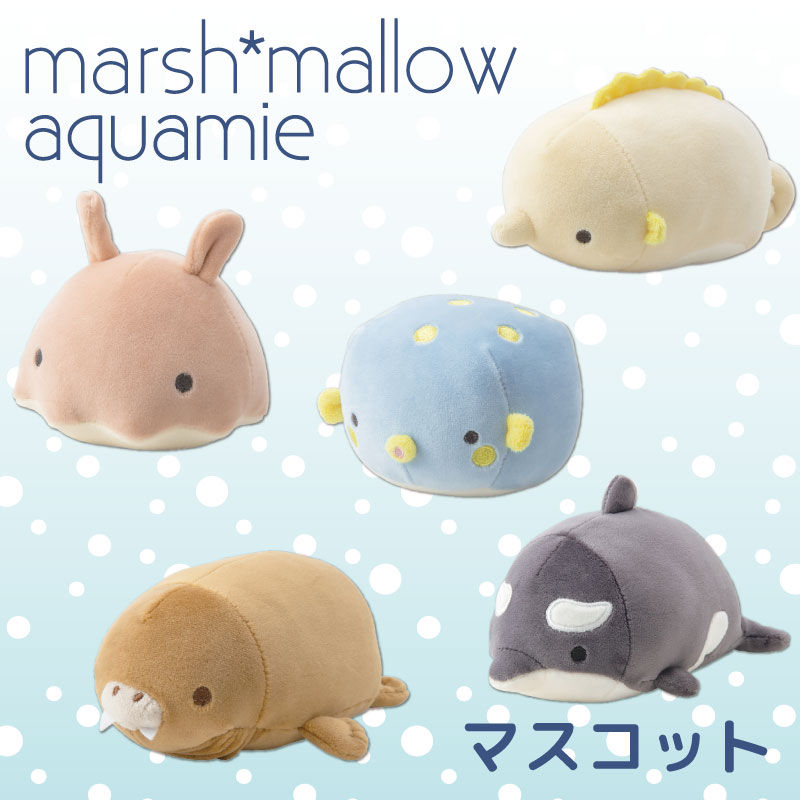 マシュマロアクアミエ｜マスコット