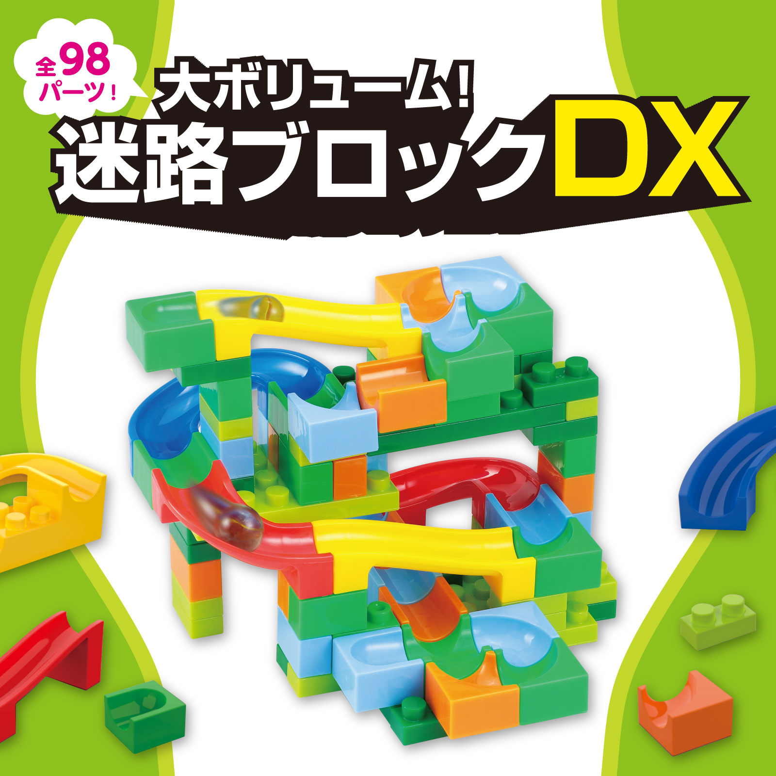 カラフルころころ迷路ブロック DX | 教育用品/おもちゃ,知育玩具/TOY